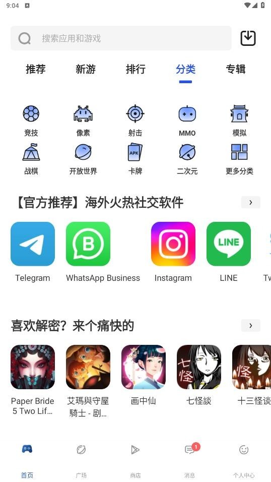 APKHUB app最新版截图2