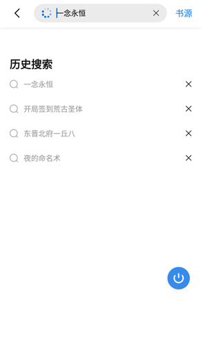 书痴阅读截图2
