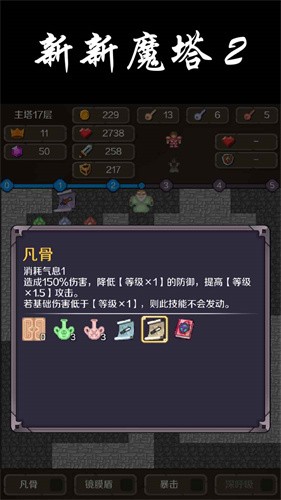 新新魔塔2官方版截图1