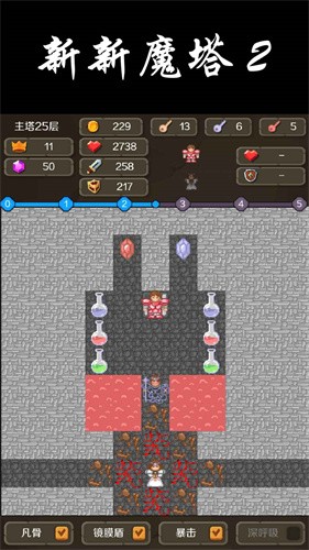 新新魔塔2官方版截图4