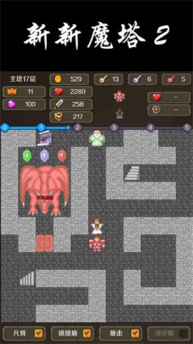 新新魔塔2官方版截图2