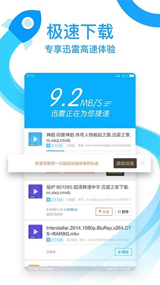 迅雷官方版截图2