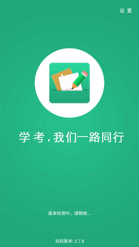 辽宁学考截图4