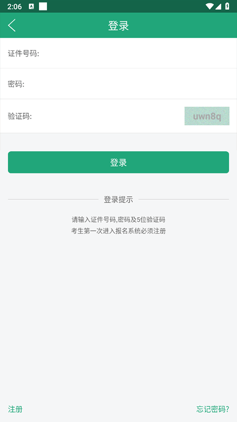 辽宁学考截图3