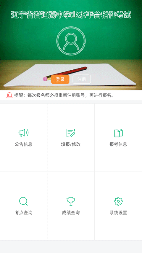 辽宁学考截图2