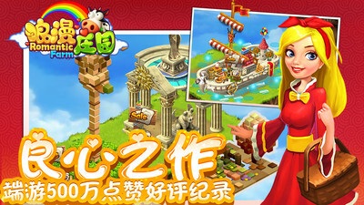 浪漫庄园截图4