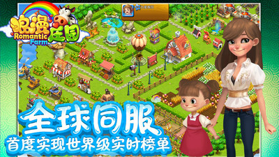 浪漫庄园截图3