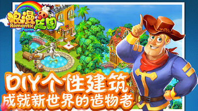 浪漫庄园截图2