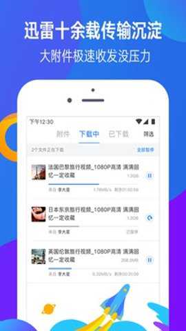 迅雷镖局截图1