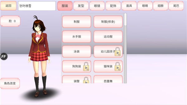 樱花校园模拟器手游中文最新版截图4