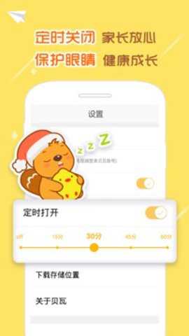 贝瓦儿歌截图3