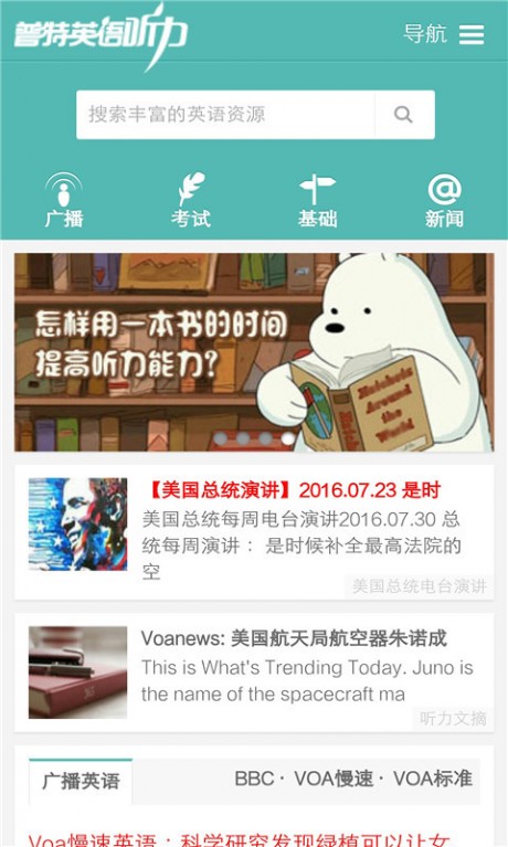 普特英语听力网截图1