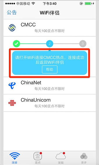 wifi伴侣截图4
