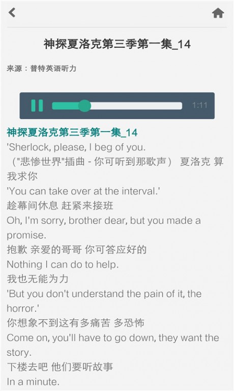 普特英语听力网截图4