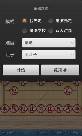 象棋巫师截图3