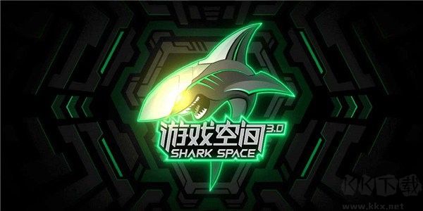 黑鲨游戏空间截图3