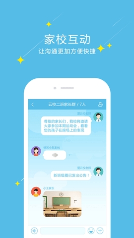 爱云校截图1