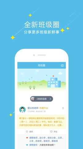 爱云校截图2