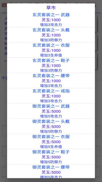 我欲成仙安卓版截图3