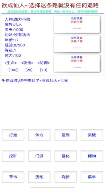 我欲成仙安卓版截图2