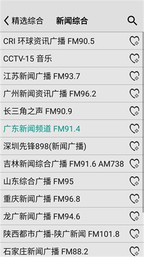 龙卷风收音机app安卓版截图3