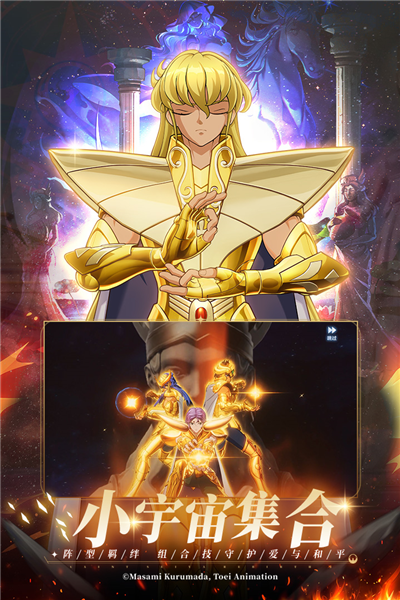 圣斗士星矢正义传说最新版截图1