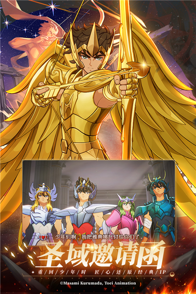 圣斗士星矢正义传说最新版截图2