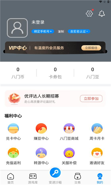 八门神器app最新版截图1