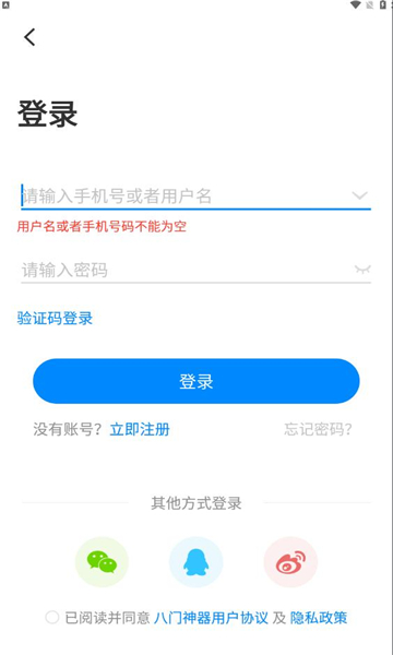 八门神器app最新版截图2