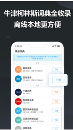 金山词霸app手机版截图4