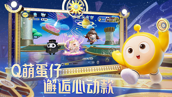 蛋仔派对最新版截图1