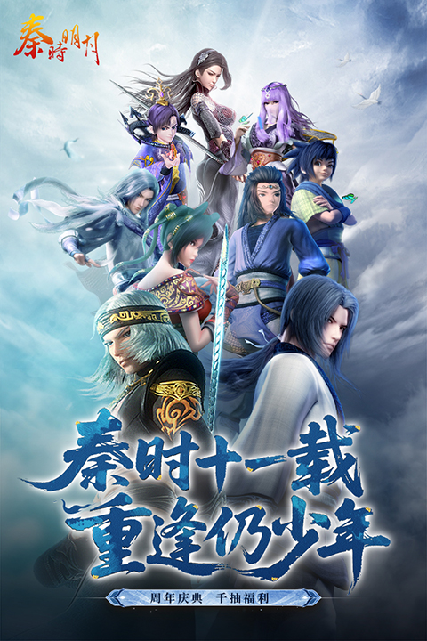 秦时明月卡牌版截图4