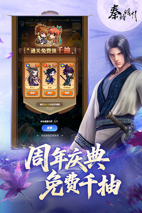 秦时明月卡牌版截图3