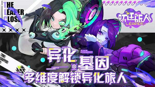 跃迁旅人最新版截图5