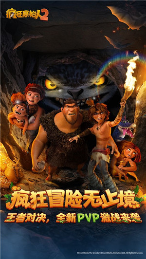 疯狂原始人2截图4