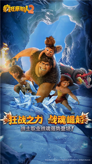 疯狂原始人2截图5