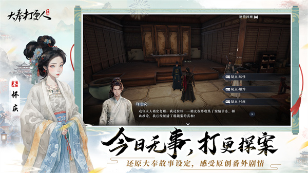 大奉打更人官方正版截图1