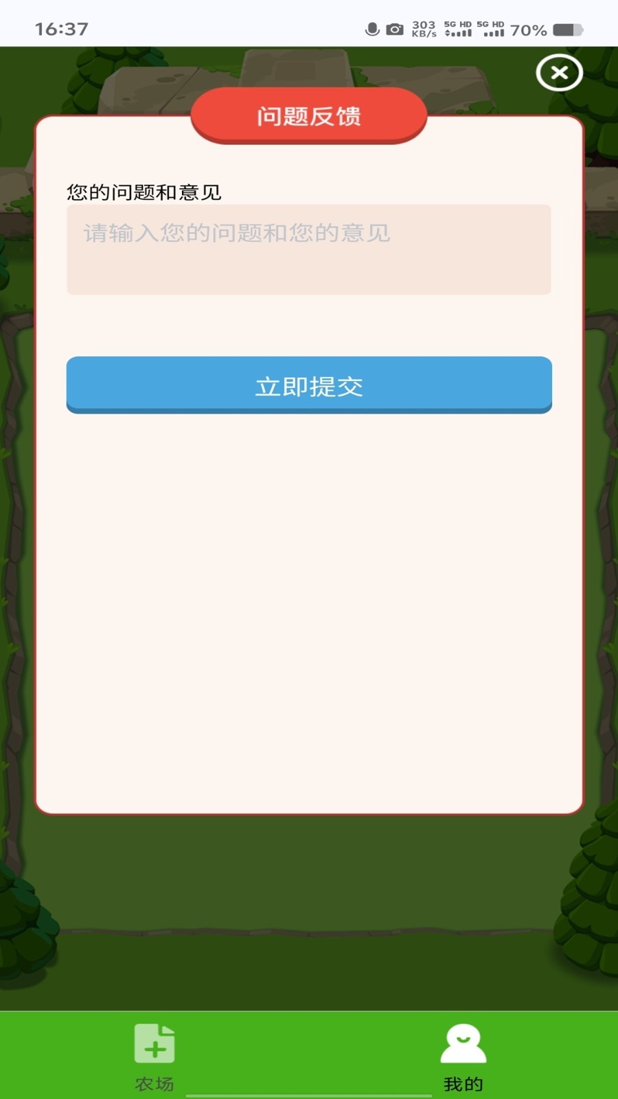 守卫农场官方正版截图3