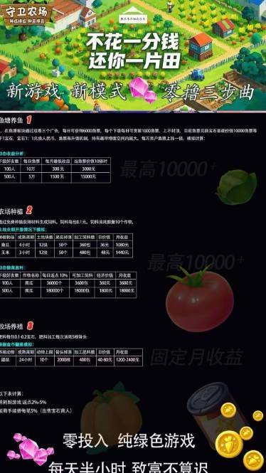 守卫农场官方正版截图1