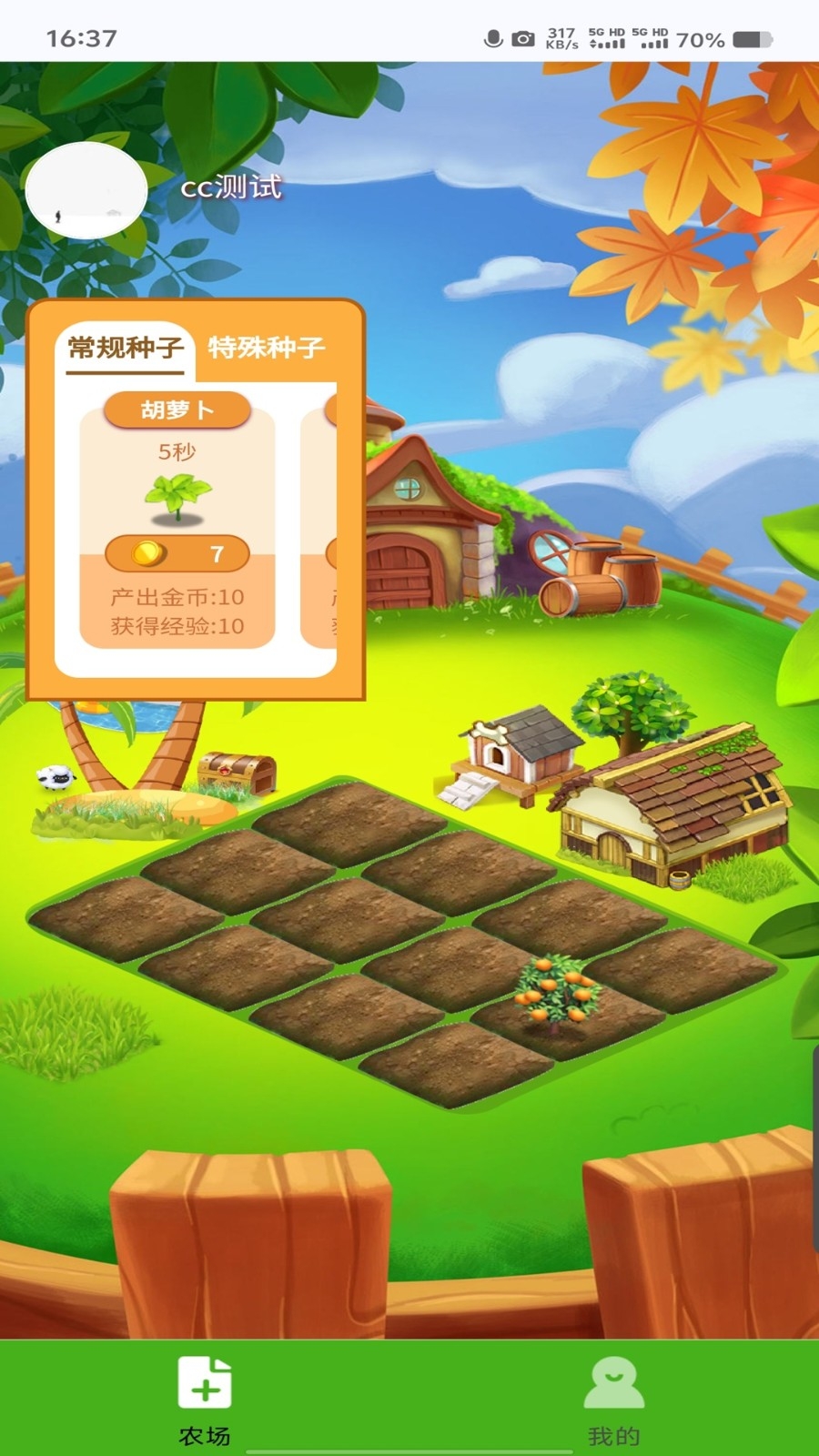 守卫农场官方正版截图4
