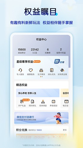 中国建设银行APP截图3