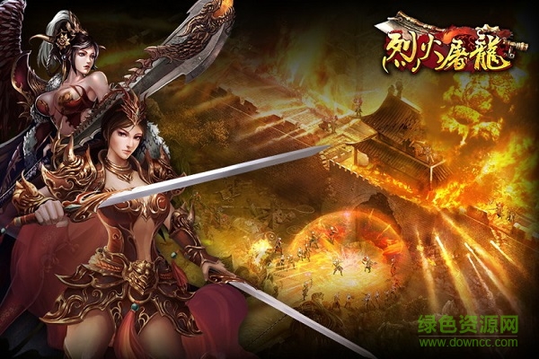 烈火屠龙截图3