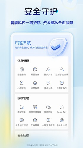 中国建设银行APP截图5