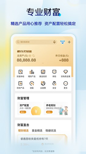 中国建设银行APP截图2