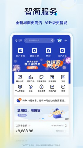 中国建设银行APP截图1