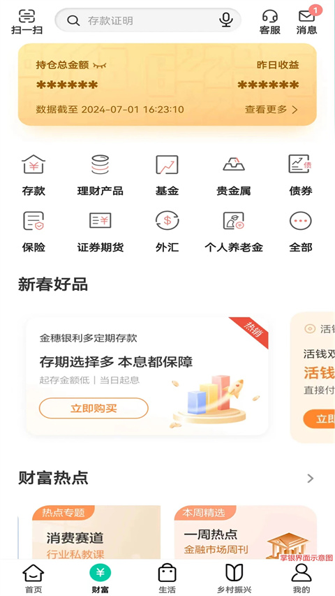 中国农业银行截图1