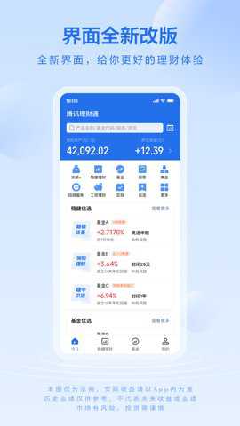 腾讯理财通截图4