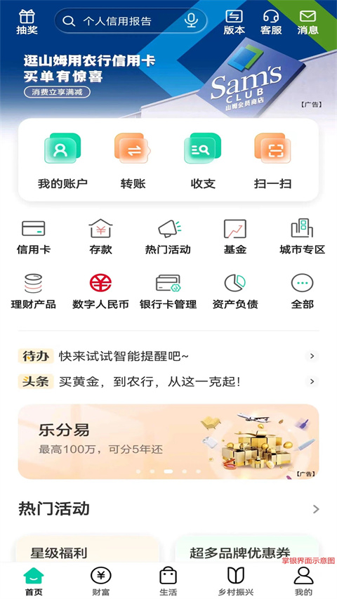 中国农业银行截图5