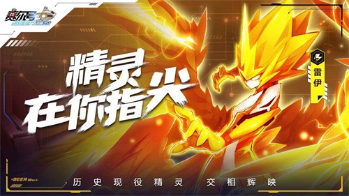 赛尔号巅峰之战手机版截图2