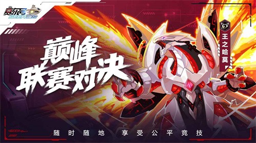 赛尔号巅峰之战手机版截图3